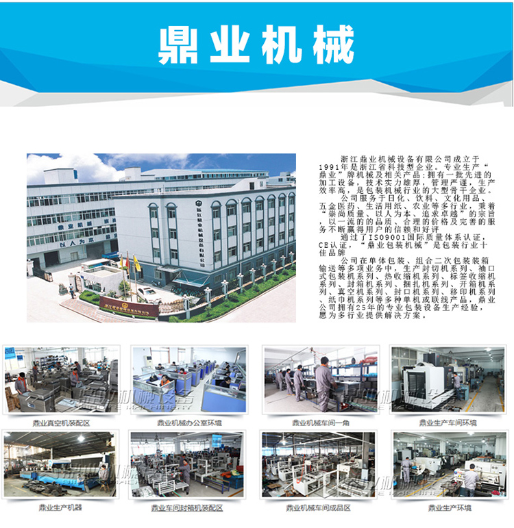 鼎業(yè)封切機廠家介紹 鼎業(yè)封切機廠家介紹
