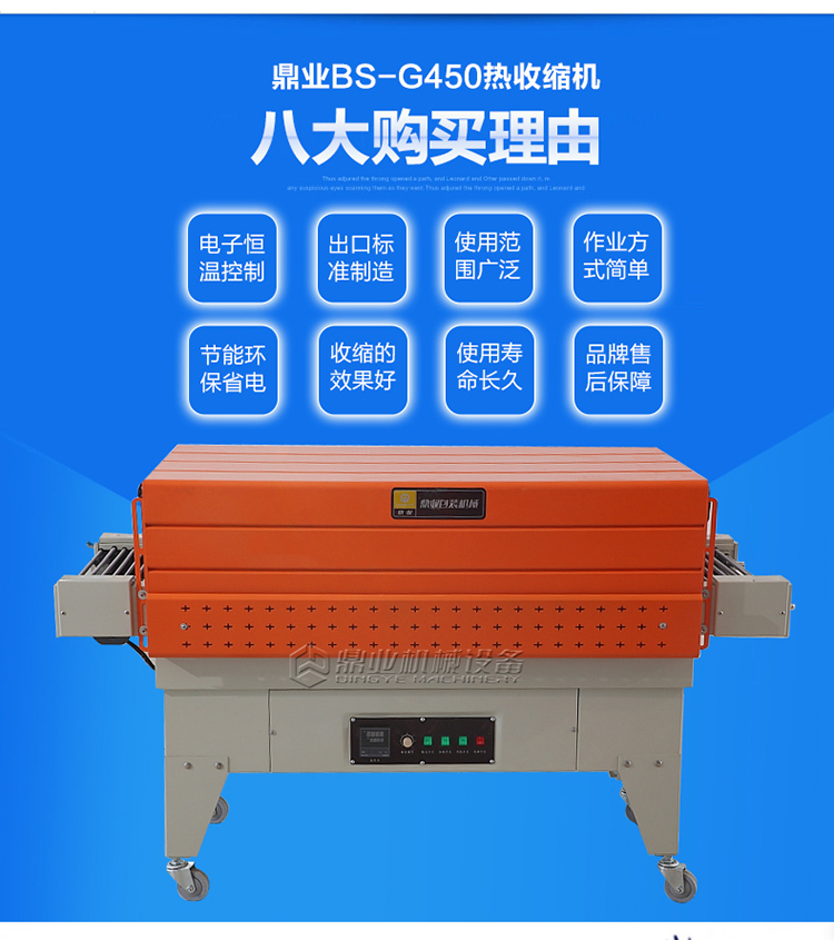 BSG450熱收縮包裝機特點 BSG450熱收縮包裝機特點