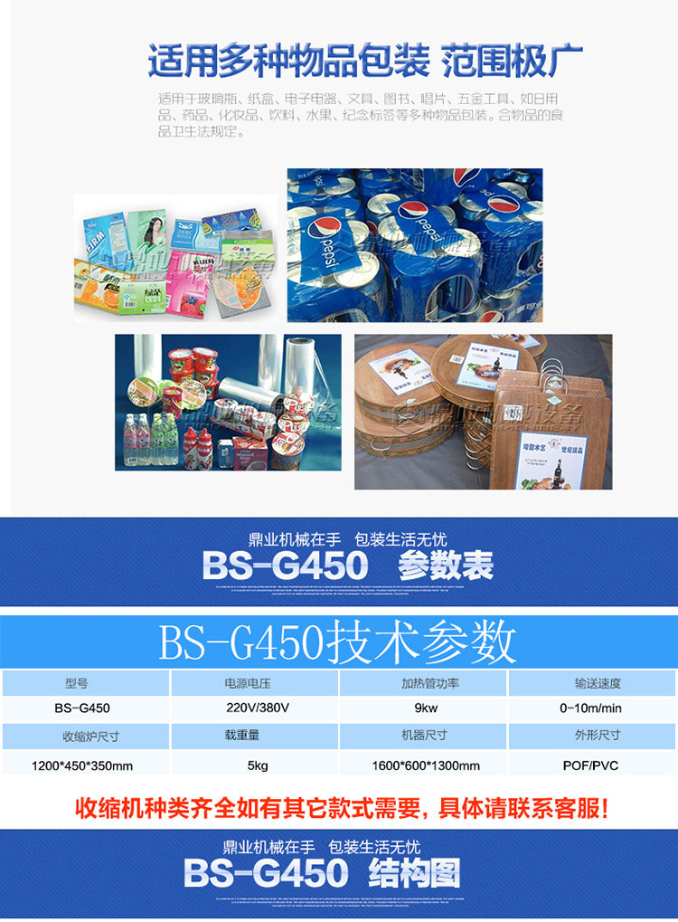 熱收縮包裝機技術(shù)參數(shù)表 熱收縮包裝機技術(shù)參數(shù)表