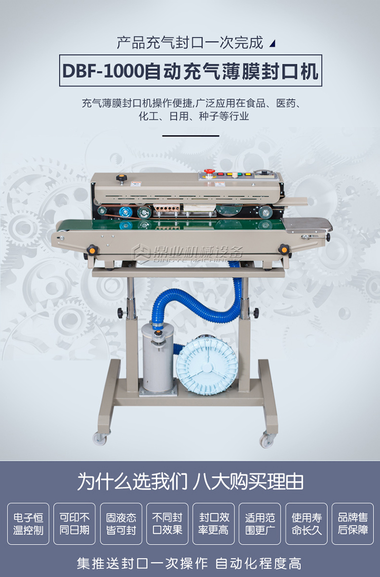 自動(dòng)充氣封口機(jī)特點(diǎn) 自動(dòng)充氣封口機(jī)特點(diǎn)