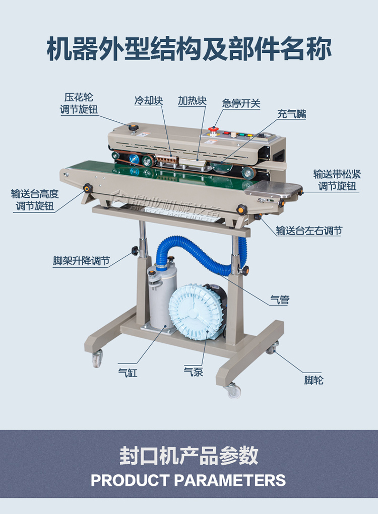 自動(dòng)充氣封口機(jī)外形結(jié)構(gòu)介紹 自動(dòng)充氣封口機(jī)外形結(jié)構(gòu)介紹