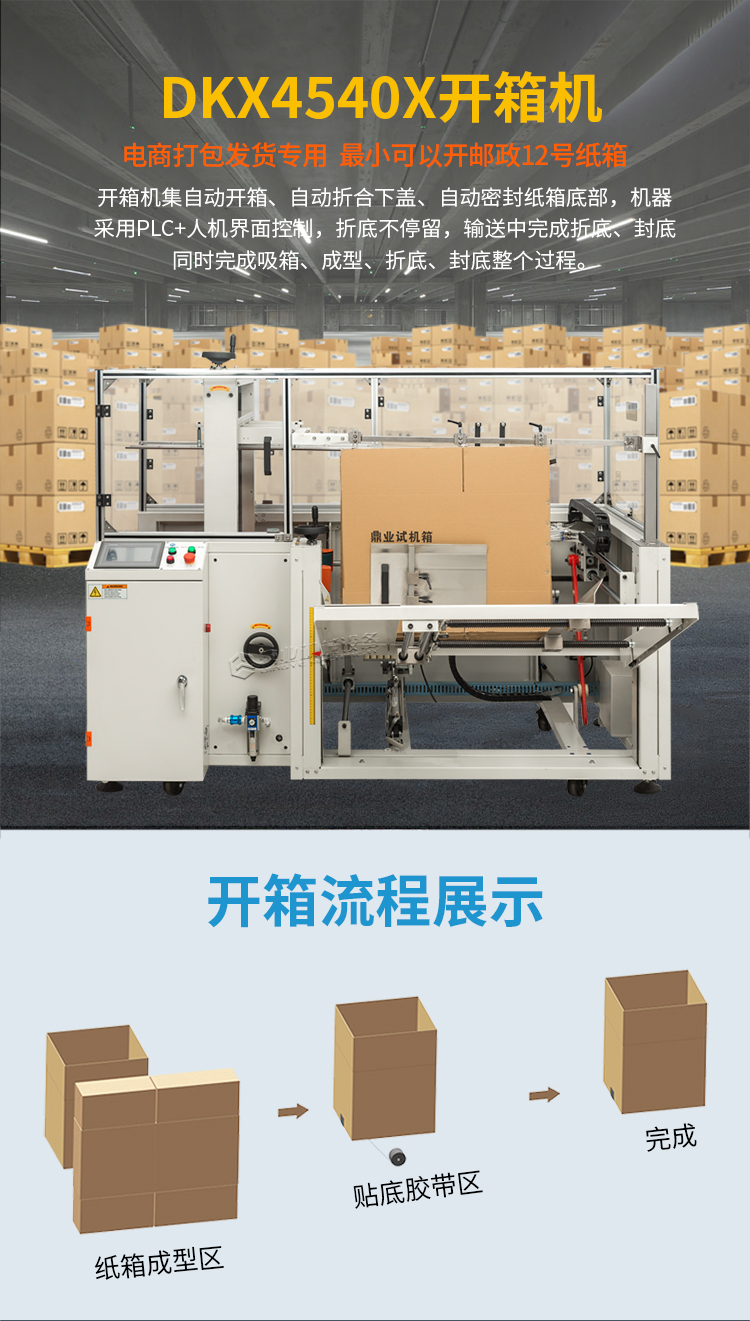 DKX4540X迷你開箱機(jī)_01.jpg DKX4540X迷你開箱機(jī)_01.jpg