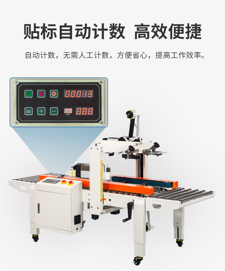 DFXC4030CI迷你封箱貼標(biāo)一體機(jī)(側(cè)貼標(biāo))_03.jpg DFXC4030CI迷你封箱貼標(biāo)一體機(jī)(側(cè)貼標(biāo))_03.jpg