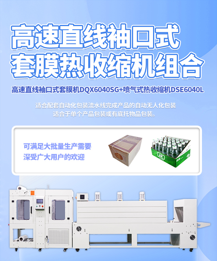 DQX6040SG袖口機(jī)+DSE6040L_01.jpg DQX6040SG袖口機(jī)+DSE6040L_01.jpg