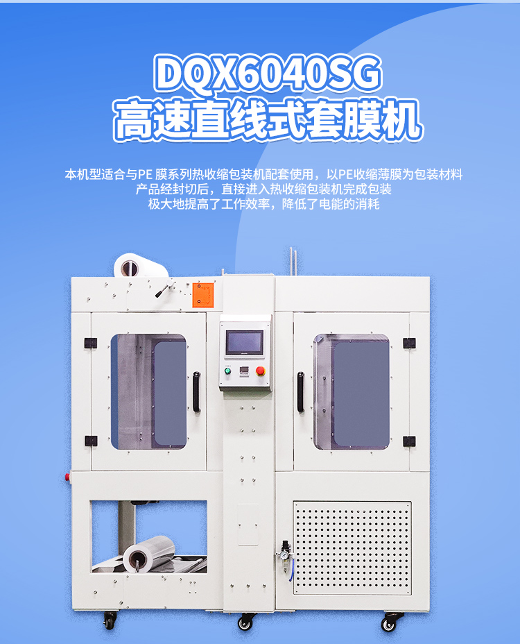 DQX6040SG袖口機(jī)+DSE6040L_03.jpg DQX6040SG袖口機(jī)+DSE6040L_03.jpg