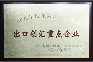 鼎業(yè)出口創(chuàng)匯重點(diǎn)企業(yè) 鼎業(yè)出口創(chuàng)匯重點(diǎn)企業(yè)