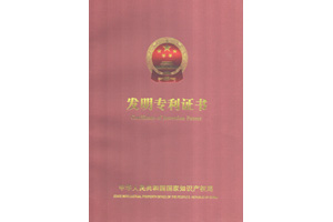 一種全自動(dòng)紙巾包裝機(jī)的真空吸膜機(jī)構(gòu)發(fā)明專利證書 一種全自動(dòng)紙巾包裝機(jī)的真空吸膜機(jī)構(gòu)發(fā)明專利證書